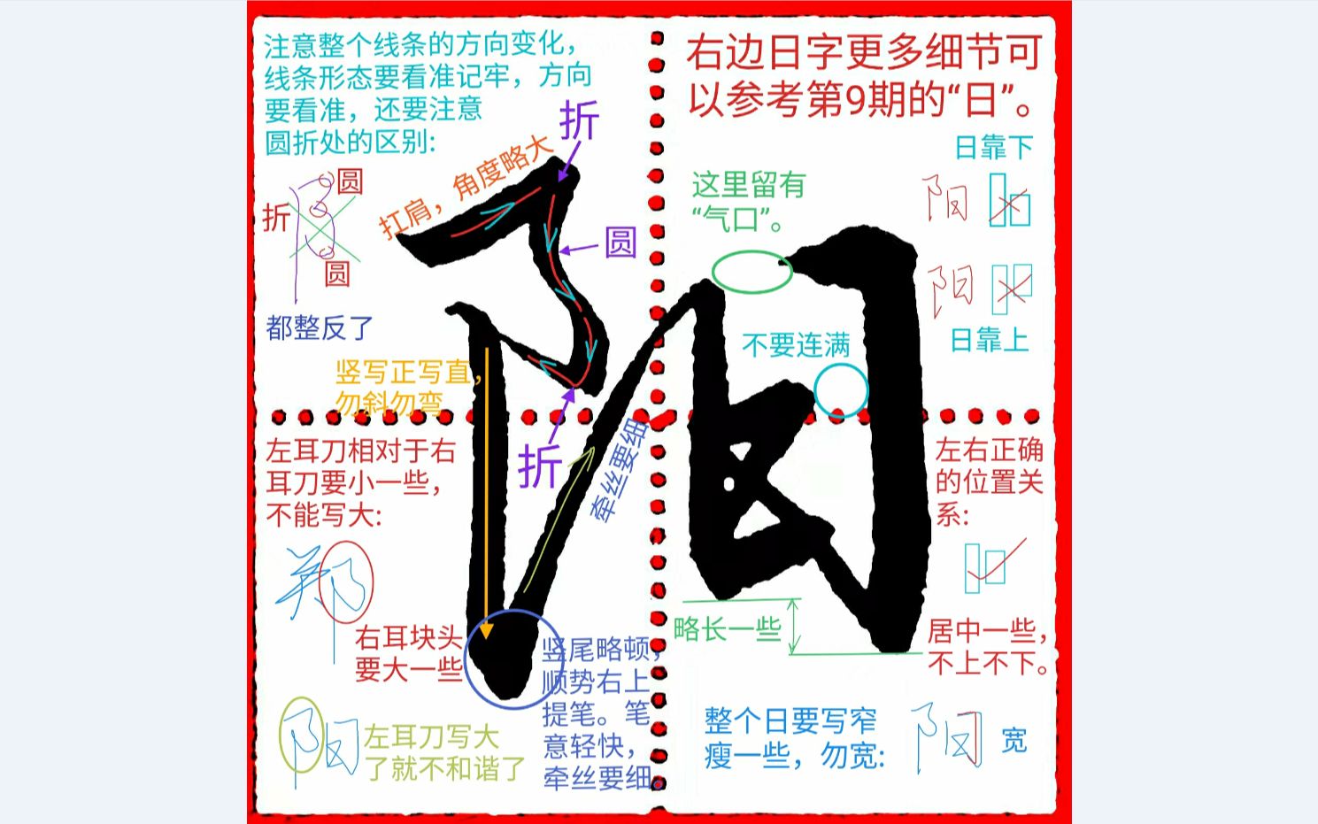 [图]《千字文行书学习》第0032字 ▪ 阳