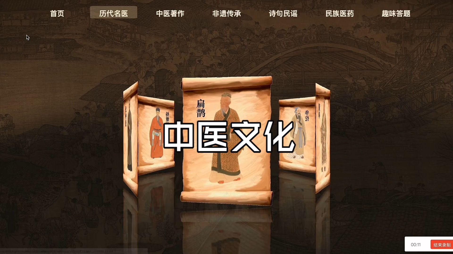 中医文化介绍网站