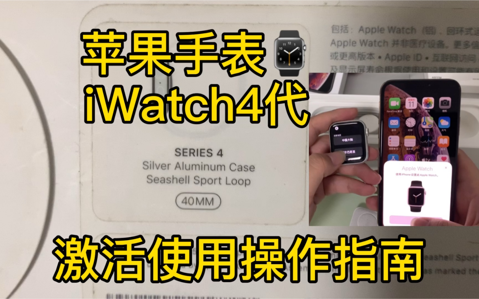 Apple iWatch4代【苹果手表开箱】千元手表深度解析 目前市面上最值得推荐一款智能产品没有之一哔哩哔哩bilibili