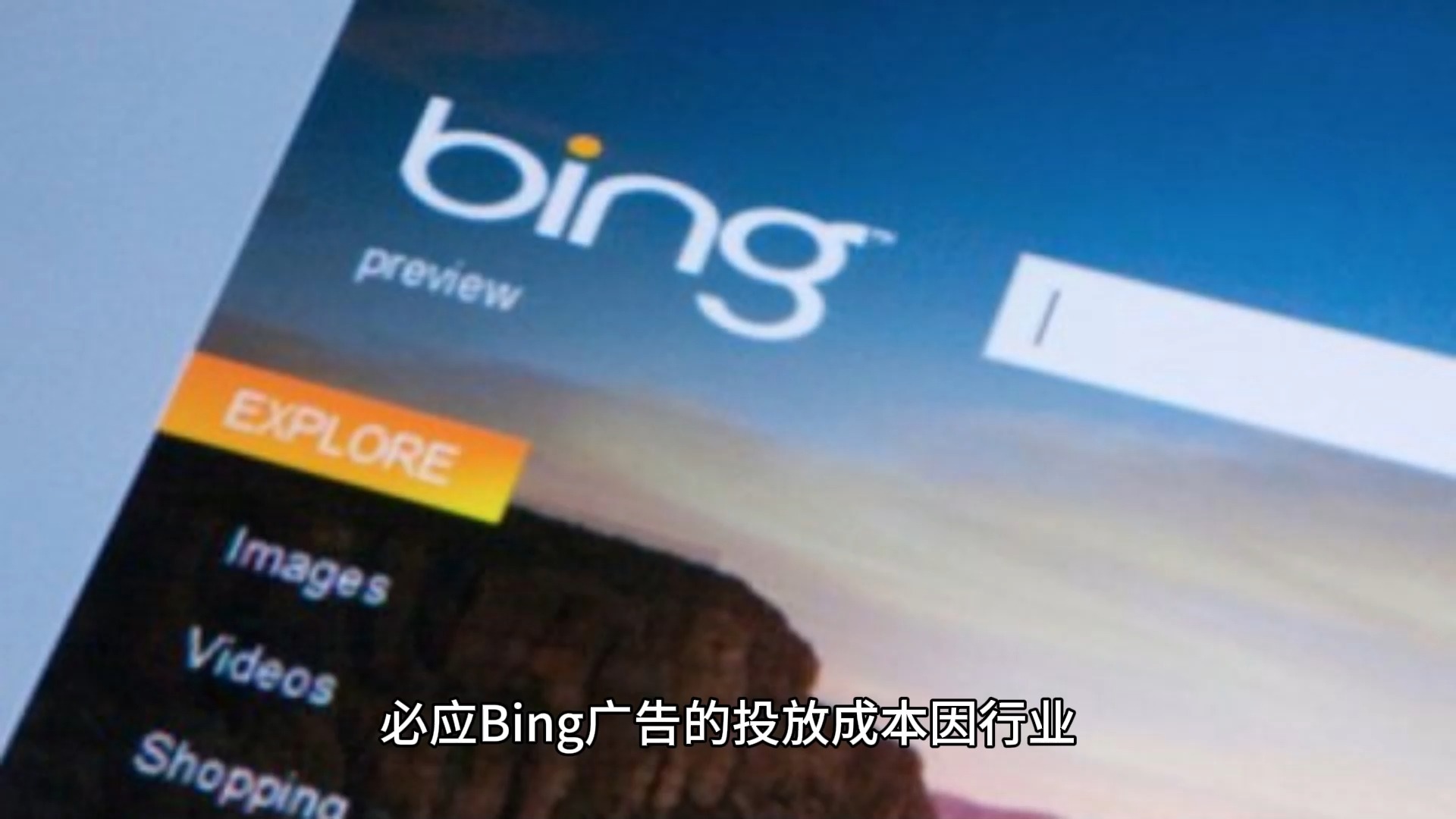 Bing广告_bing广告开户