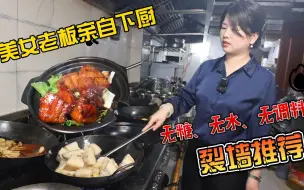 Download Video: 安徽美女卖三无红烧肉，无水无盐无糖色，三斤才能出一斤