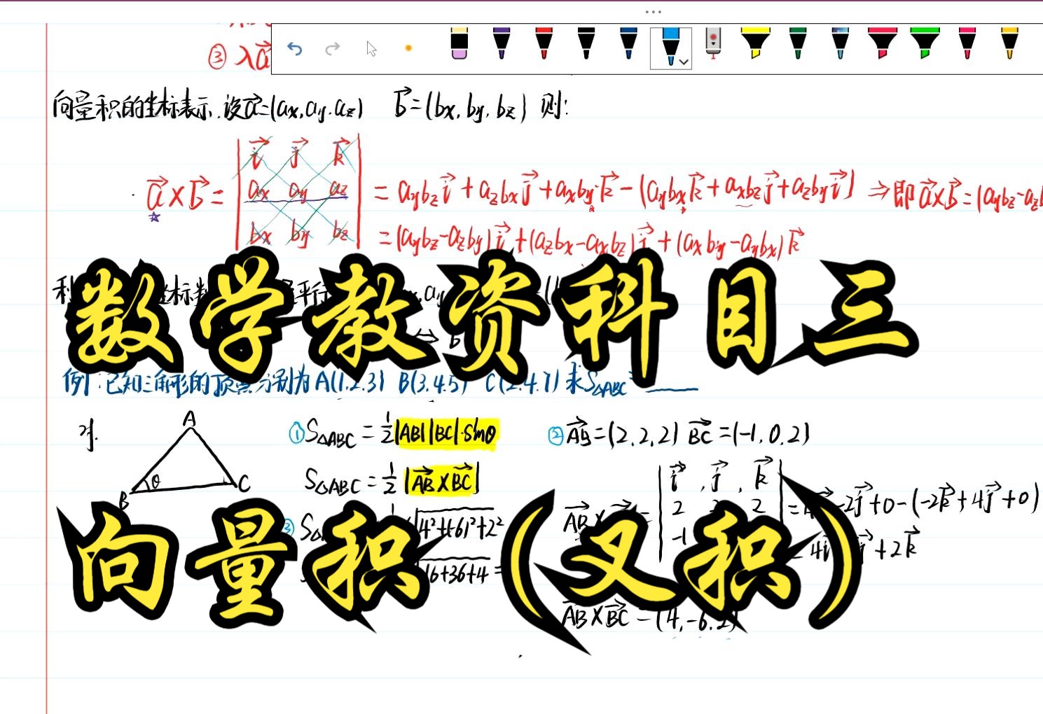 向量积(叉积)哔哩哔哩bilibili