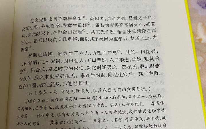 [图]这世界很有意思-2021.9.18-史记楚世家第十