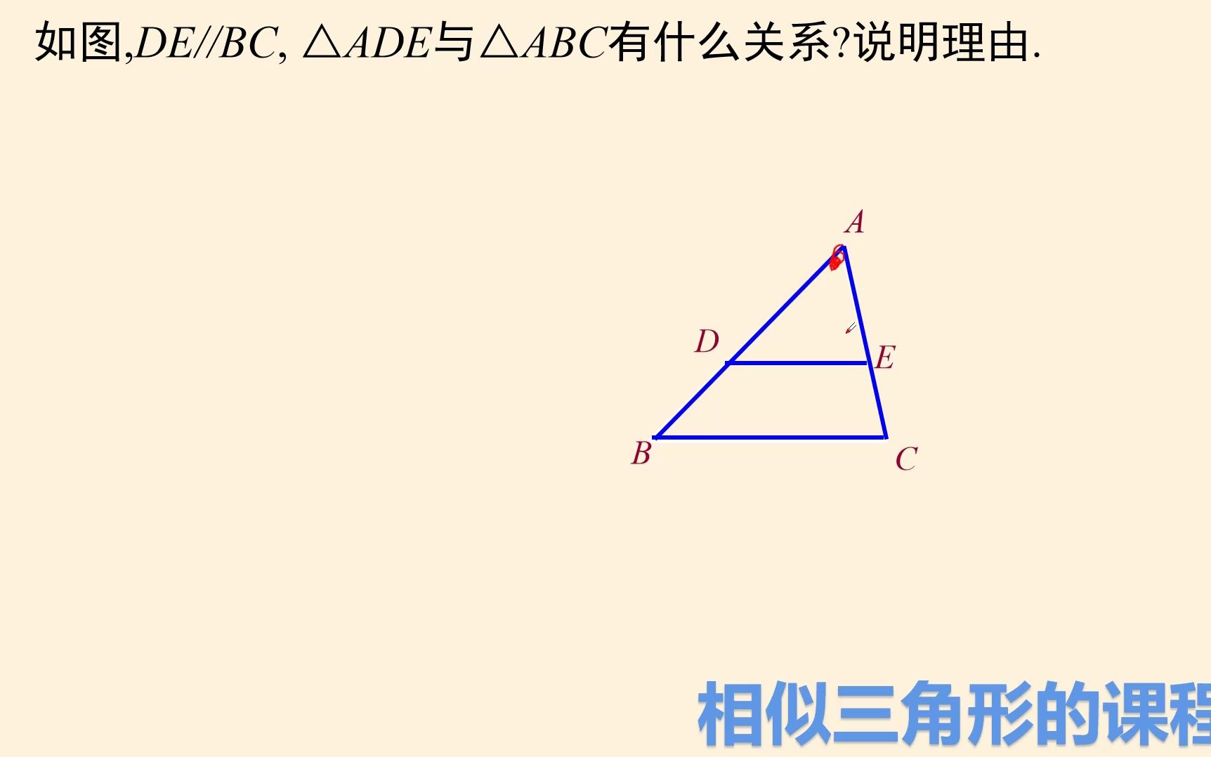 平行线和相似三角形有关的预备判定定理哔哩哔哩bilibili