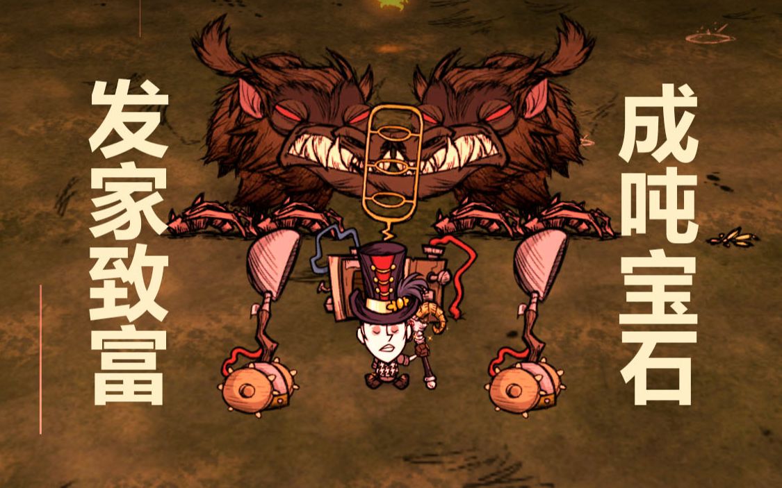 饥荒联机全自动刷狗机10薇诺娜投石机应用过时