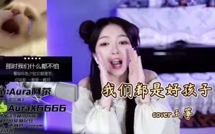 Download Video: 《我们都是好孩子》死去的回忆突然发起猛攻！！！