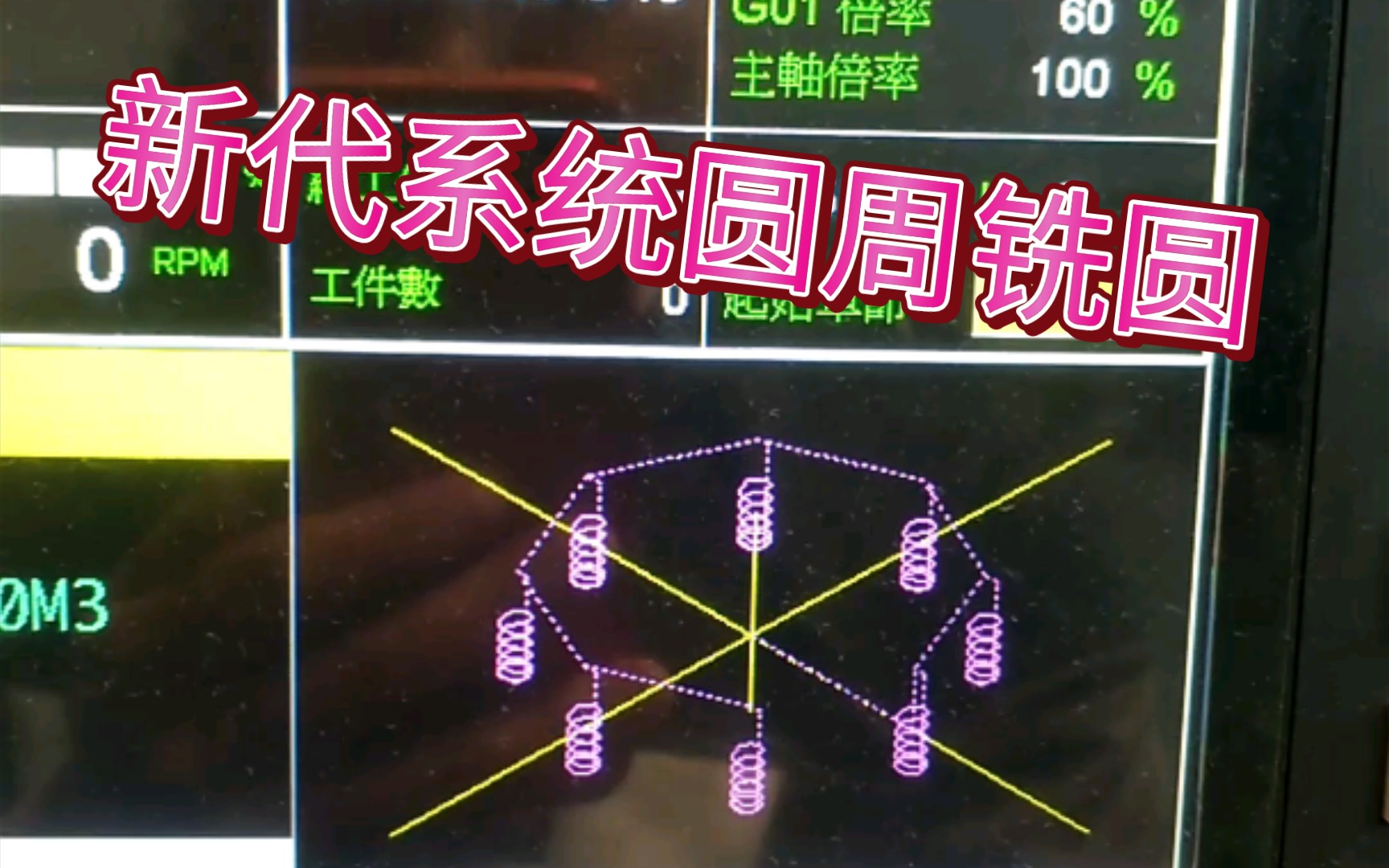 新代系统加工中心圆周铣孔宏程序哔哩哔哩bilibili