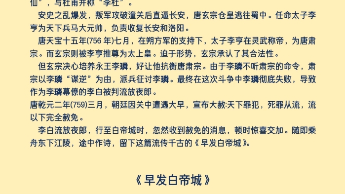 朝辞白帝彩云间,干里江陵一日还两岸猿声啼不住,轻舟已过万重山——早发白帝城》唐ⷦŽ白哔哩哔哩bilibili