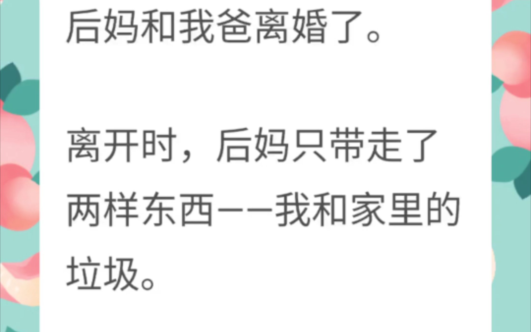 后妈和我爸离婚了,后妈只带走了两样东西——我和家里的垃圾.哔哩哔哩bilibili