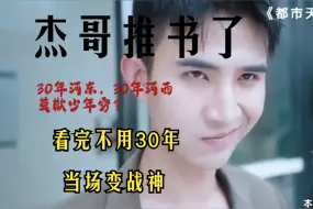 Download Video: 【杰哥推荐】既然非要去卷，那就打有准备的仗，一本帮你理清思路抓住重点，提高效率的好书！