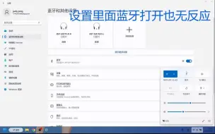 Download Video: win11联想拯救者笔记本最新“蓝牙”用不了的问题，有谁知道怎么解决吗？