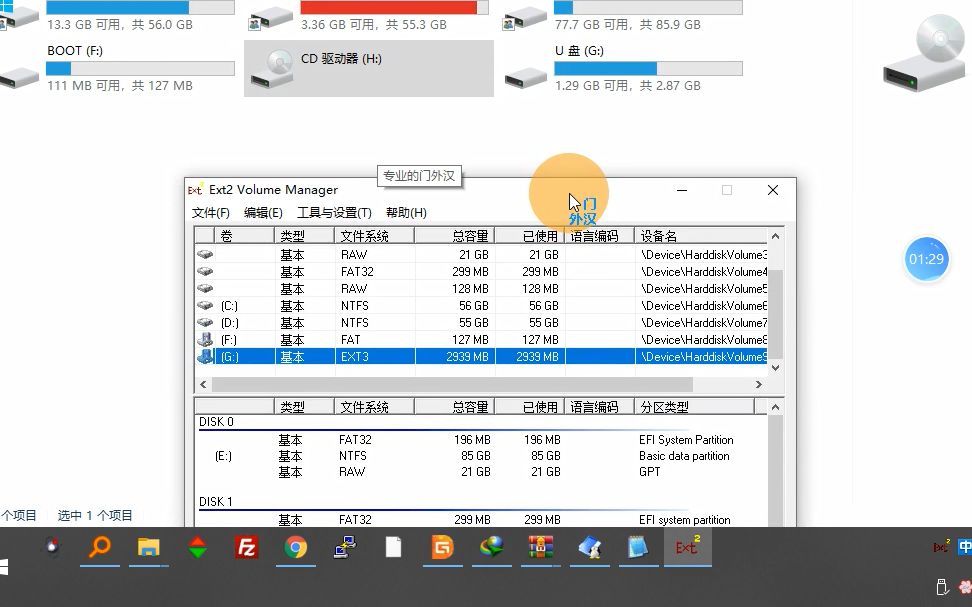 在Win10 2004下寻找读写EXT4的软件最后找到了Ext2Fsd v0.69 (读写ext2/ext3文件系统)可以读取EXT4哦哔哩哔哩bilibili