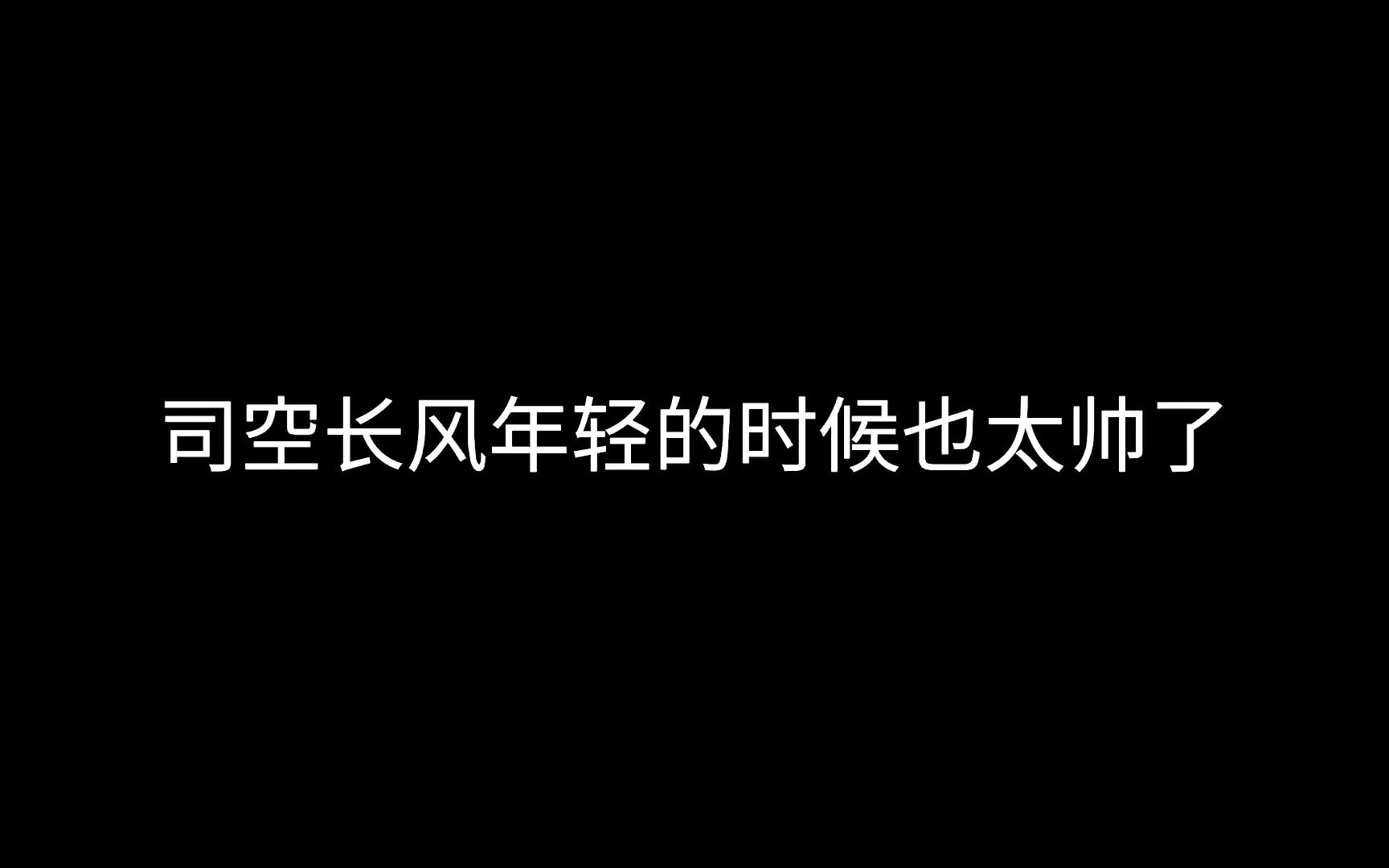 [图]来也空空，去也空空，也愿化作长风，浪迹少歌宇宙中......