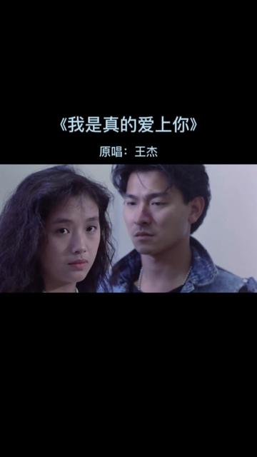 《我是真的爱上你》是由汤小康/刘杰胜作词,汤小康作曲,王杰演唱,该歌曲收录在王杰2004年发行的专辑《不孤单》中,歌曲讲述青春时期对爱情的向往...