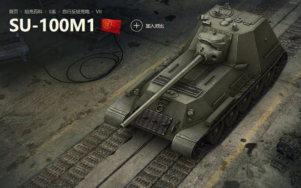 su-100m1图片