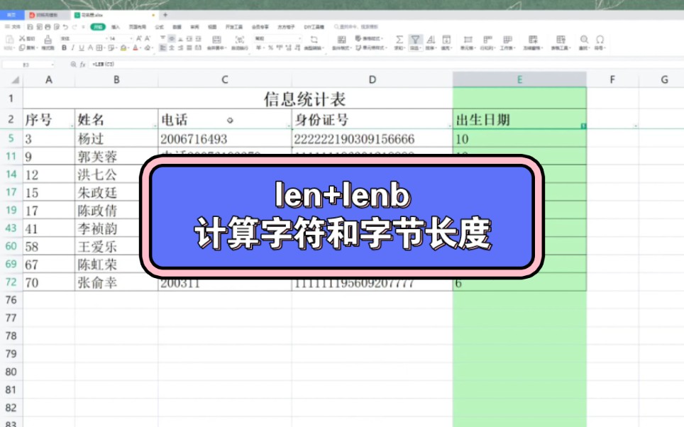 excel计算字符长度找出不规范数字len和lenb函数哔哩哔哩bilibili