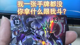 Video herunterladen: 数码学院 DTCG EX07 同盟开盒 BT11-033最怕的一集