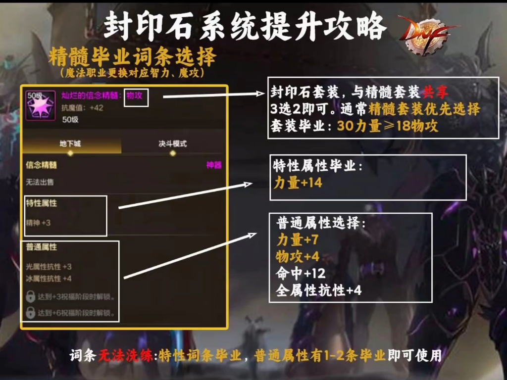 dnf手游封印石系统提升攻略