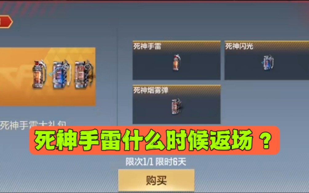 死神礼包|CF手游死亡手榴弹多少钻石