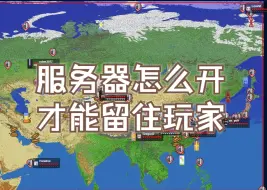 Descargar video: 开服五年腐竹浅谈MC服务器通货膨胀、留存不足及日活减少的破局方法