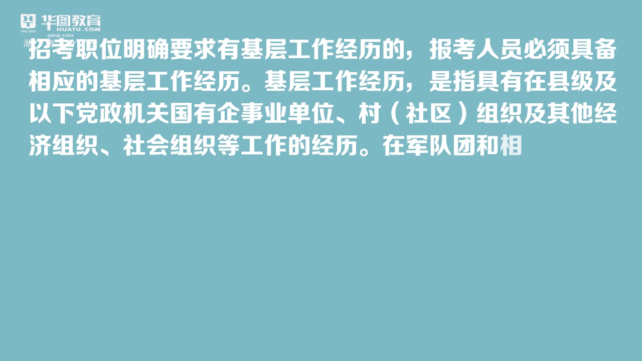 2018国家公务员考试报考常见问题之基层工作经历如何界定?哔哩哔哩bilibili