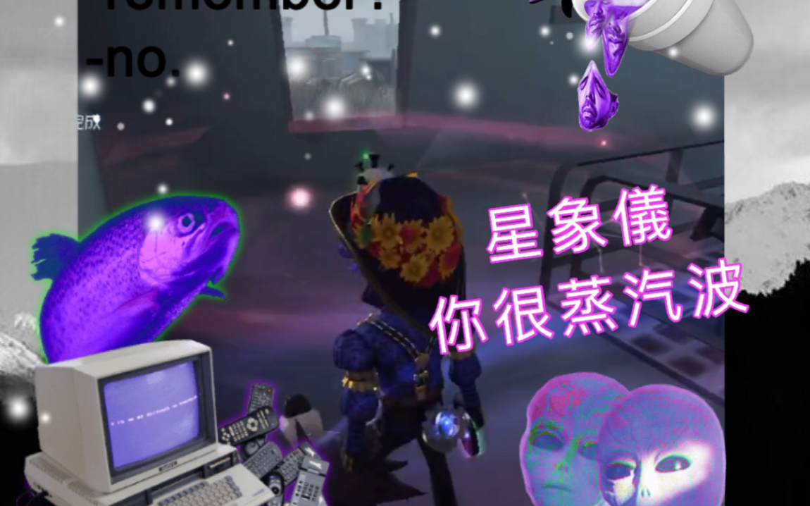 【第五人格】勘探员星象仪特效～夏日凉感星空