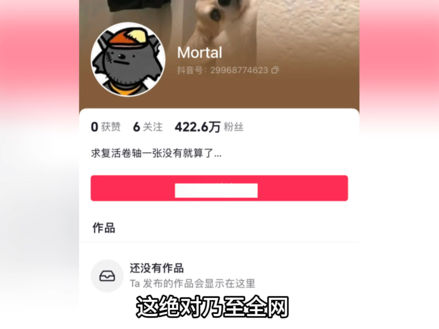 [图]谁能明白Mortal狼王的故事…求复活卷一张