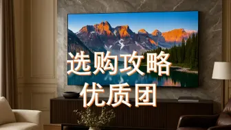 2025年618电视机测评报告！ 大屏电视怎么选？55寸65寸75寸85寸98寸100寸电视机推荐和参数分析、实拍对比|海信tcl创维小米VIDDA雷鸟华为索尼