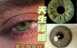 Tải video: 秒换人种第7弹｜斯莱特林的信徒｜天生蛇目绿｜橄榄皮亲妈｜