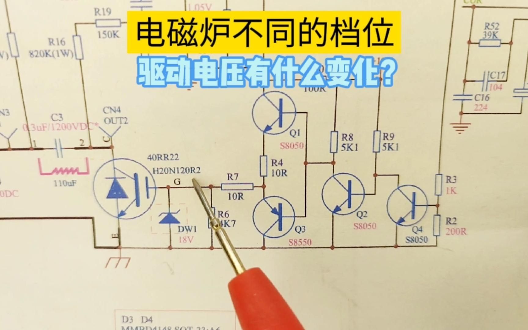 电磁炉工作在不同的功率时,驱动电压会用什么变化?实测验证哔哩哔哩bilibili