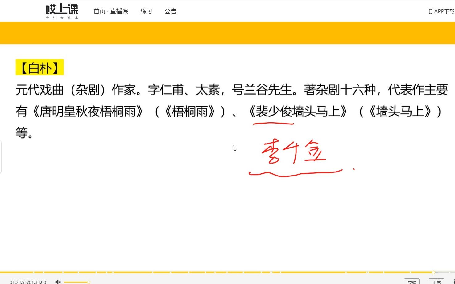 专升本语文——文学常识——白朴哔哩哔哩bilibili