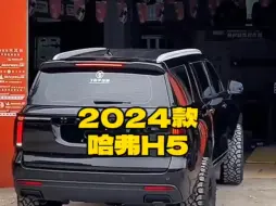 Video herunterladen: 2024款的＃哈弗H5 落地价参考及参数配置信息介绍