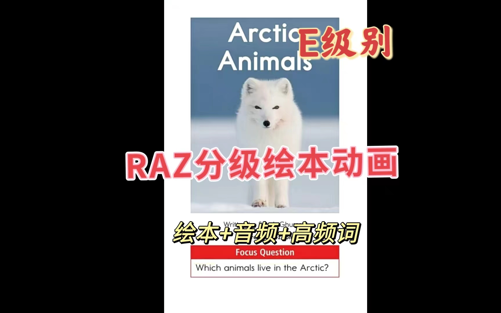 [图](2200+集）美国绘本动画[RAZ]一E级别[science A一Z的pdf资料包] （Writing A一Z的pdf资料包）