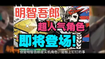 下载视频: p5x 辣个男人！明智吾郎即将登场！话题度拉满了！   joker 新岛真 素羽 朋子 北里基良  女神异闻录夜幕魅影 P5X