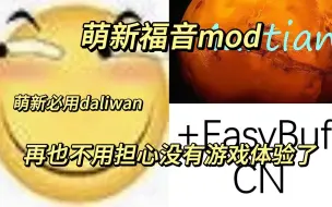 Tải video: 钢丝萌新没有游戏体验？萌新的福音mod，极大改善游戏体验！