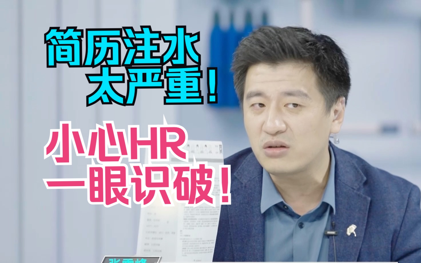 令HR深恶痛绝的简历!避免踩坑!哔哩哔哩bilibili