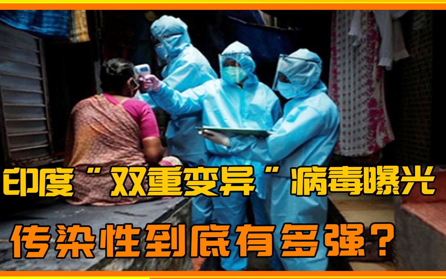 印度变异病毒中国图片