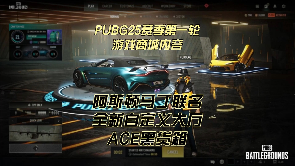 PUBG25赛季第一轮游戏商城更新内容,新自定义车展大厅2000GCoin绝地求生