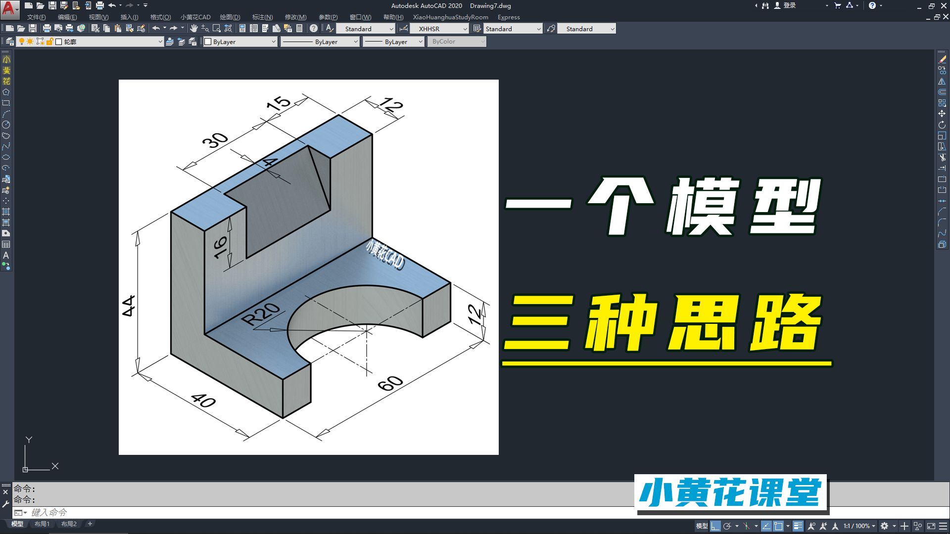 CAD三维,一个模型,三种思路哔哩哔哩bilibili