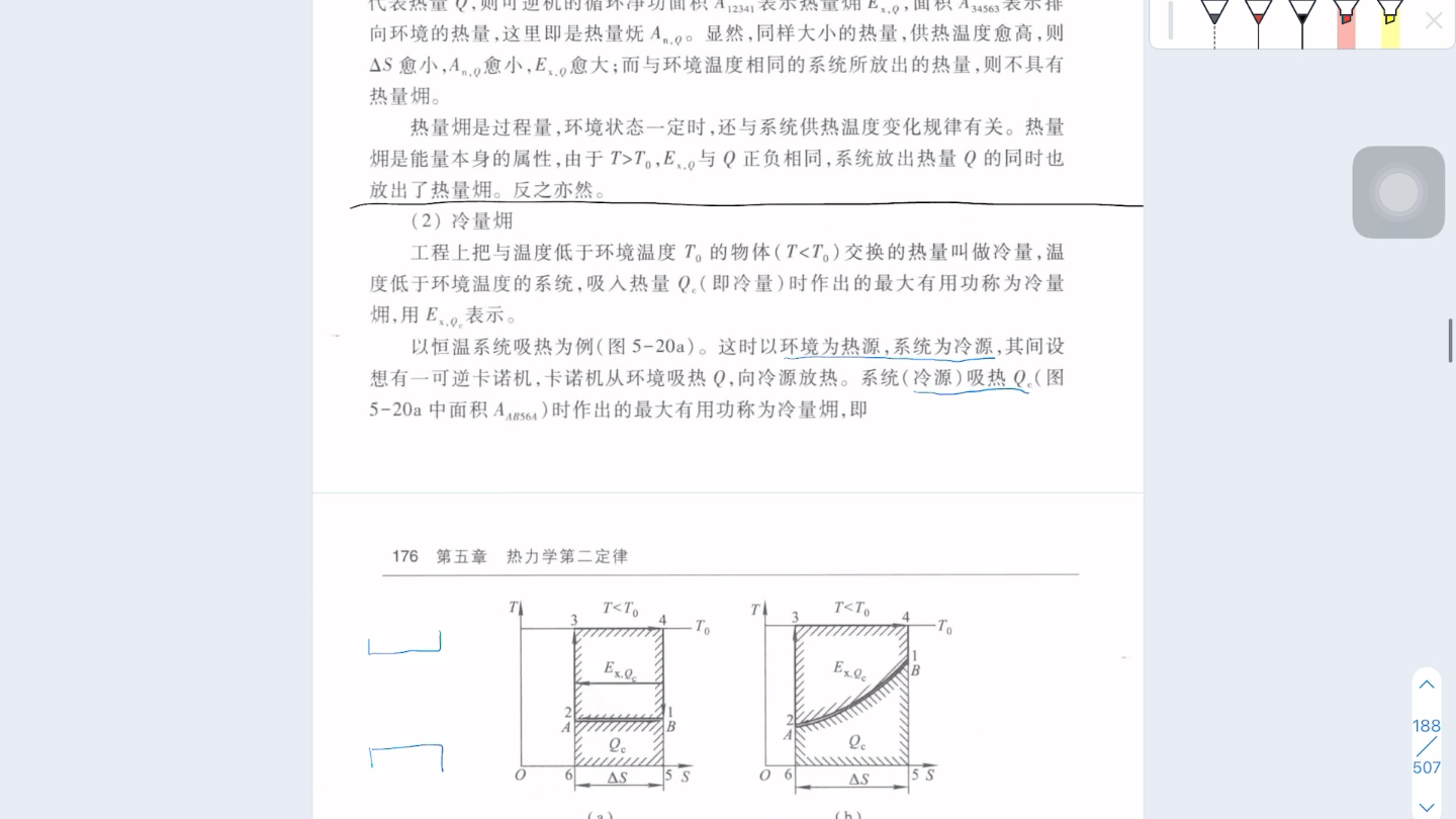 [图]工程热力学考研809知识点梳理