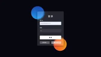 啥？你的登录界面不够花里胡哨，试试这10个！