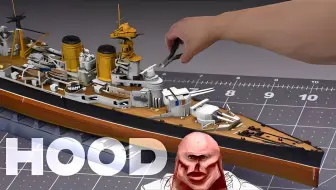 我毁了英国皇家海军胡德号-小号手 1/700 战舰模型制作