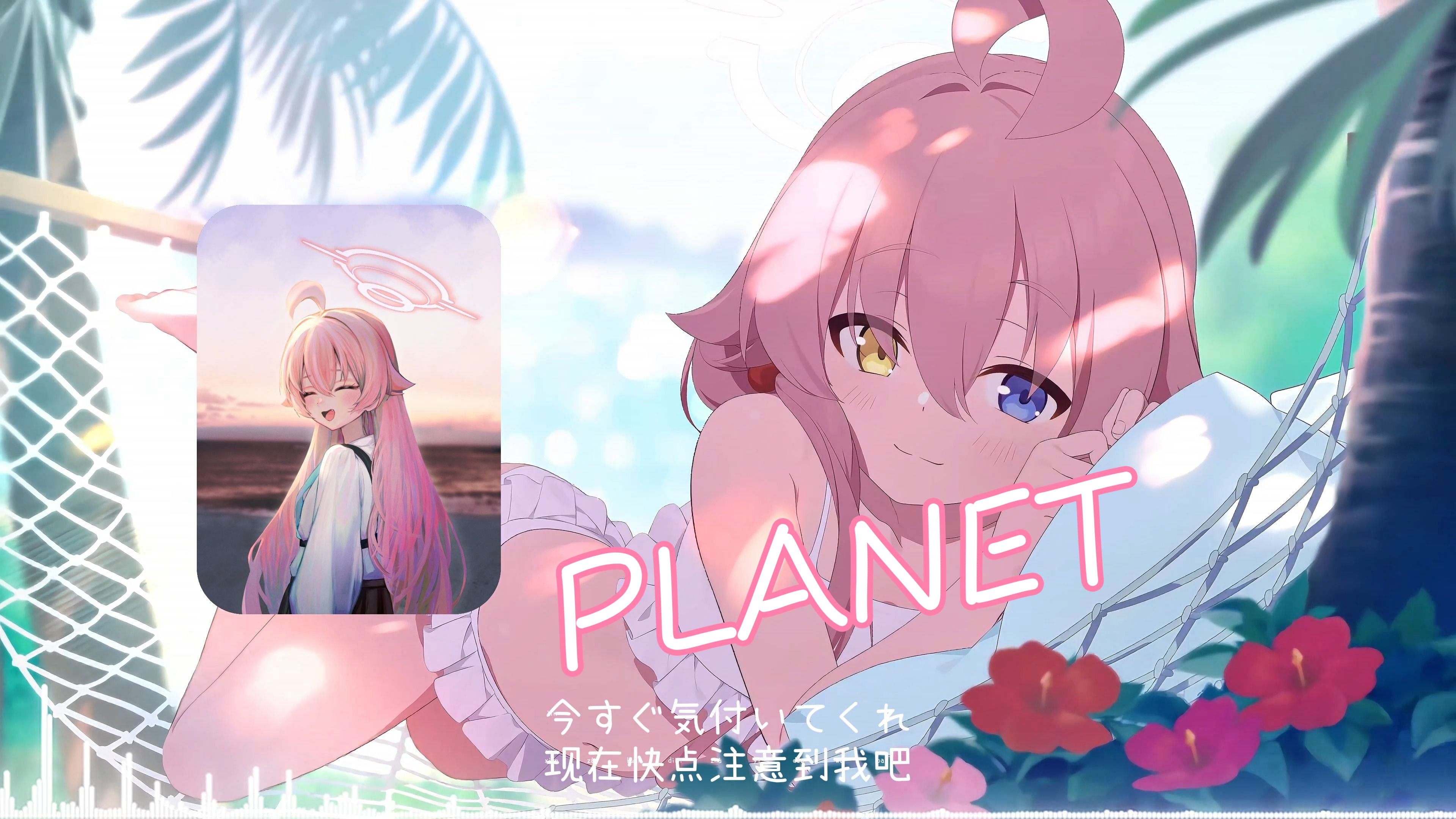 planet罗马音图片