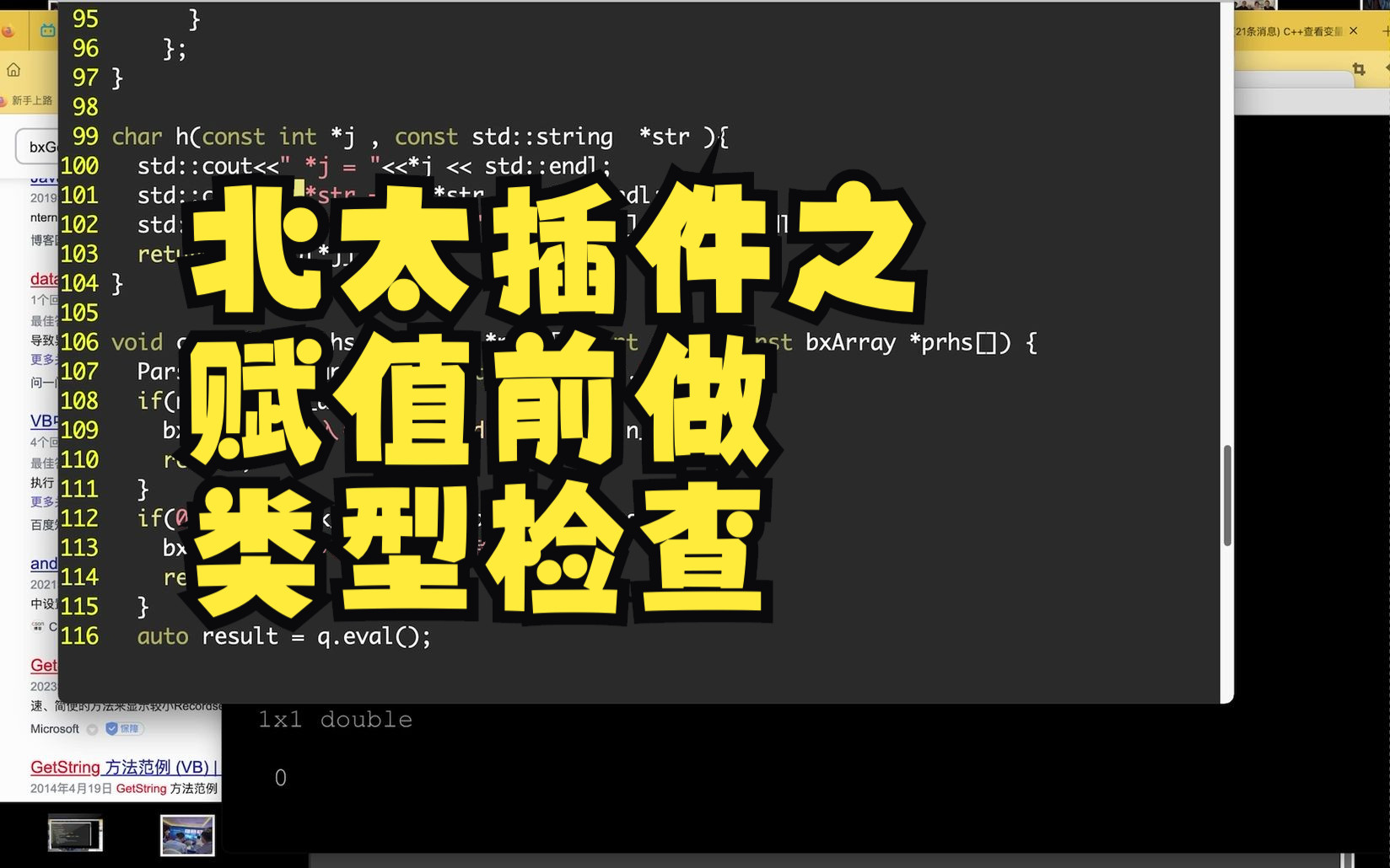 北大的北太天元插件开发团队的同学为北太天元开发插件的知识点typeid的使用哔哩哔哩bilibili