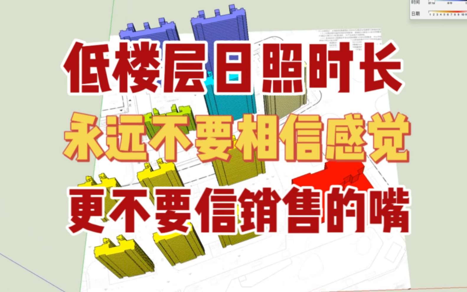 低楼层日照时长、永远不要相信感觉、更不要信销售的嘴.哔哩哔哩bilibili