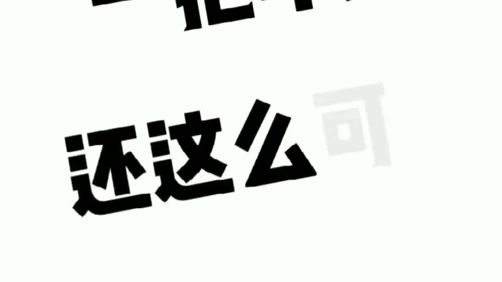 我可真是个罪人!