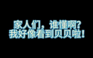 Скачать видео: 家人们，谁懂啊？我看到了一个似曾相识的人