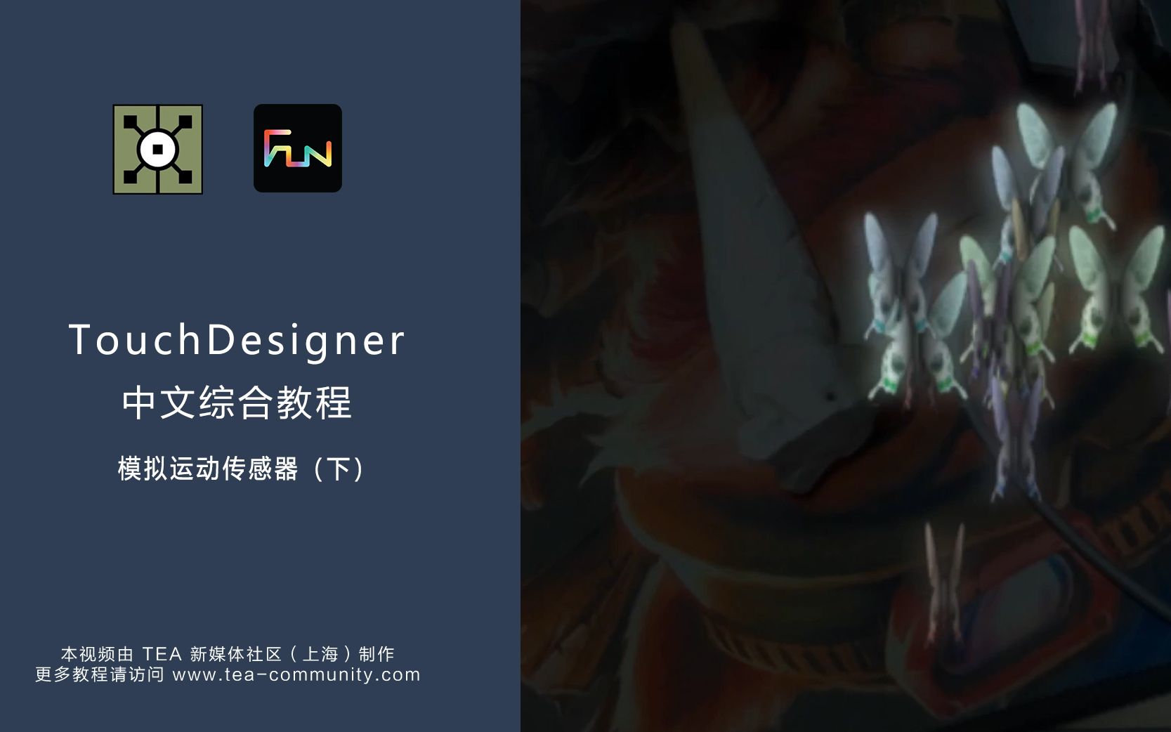 【TouchDesigner教程5】TD做运动追踪元件【模拟传感器下】哔哩哔哩bilibili