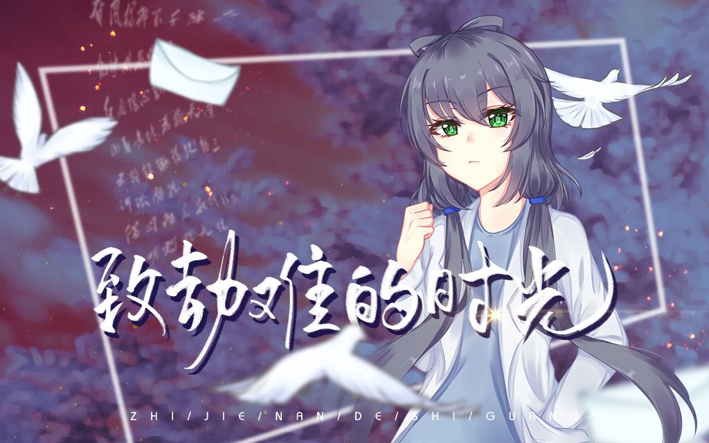 [图]【抗击疫情/武汉加油】致劫难的时光【洛天依/乐正绫原创曲】（献给奋力战疫的英雄们）