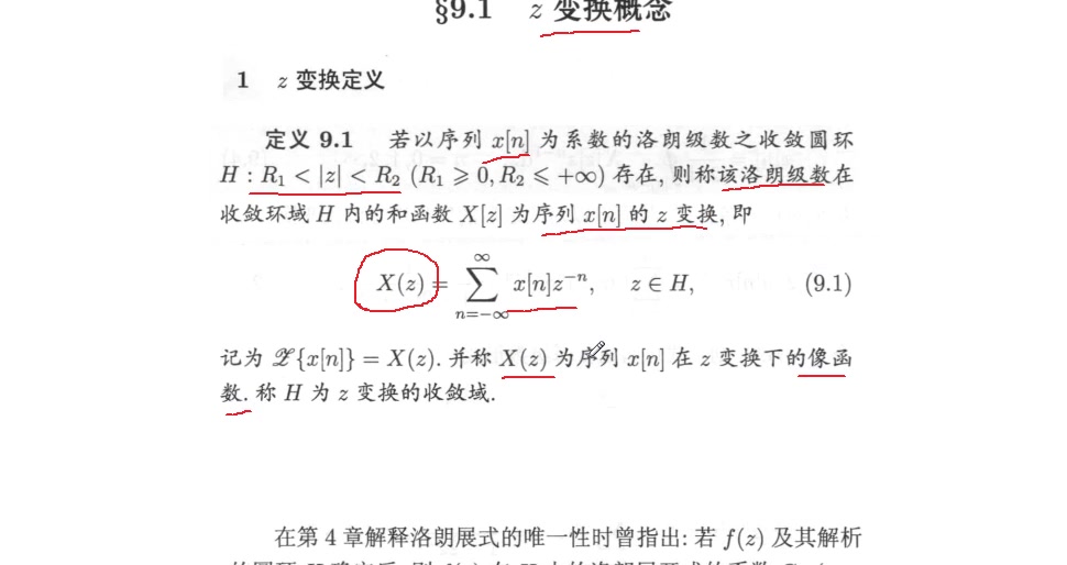 z变换的基本理论哔哩哔哩bilibili